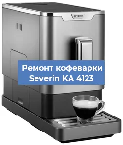 Чистка кофемашины Severin KA 4123 от кофейных масел в Волгограде